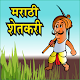 Download Marathi Agri App I कृषी अँप For PC Windows and Mac 1.1