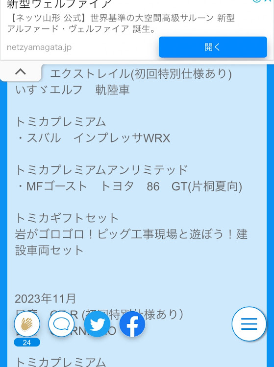 86のトヨタ86・トミカ・MFゴーストに関するカスタム事例の投稿画像1枚目