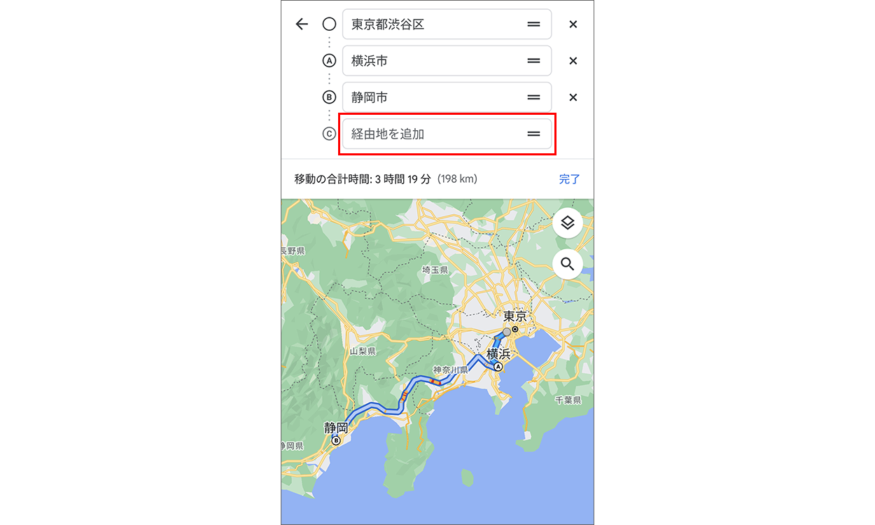 経由地を追加して移動距離を確認する