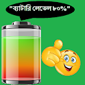 Bangla Real Talking Battery