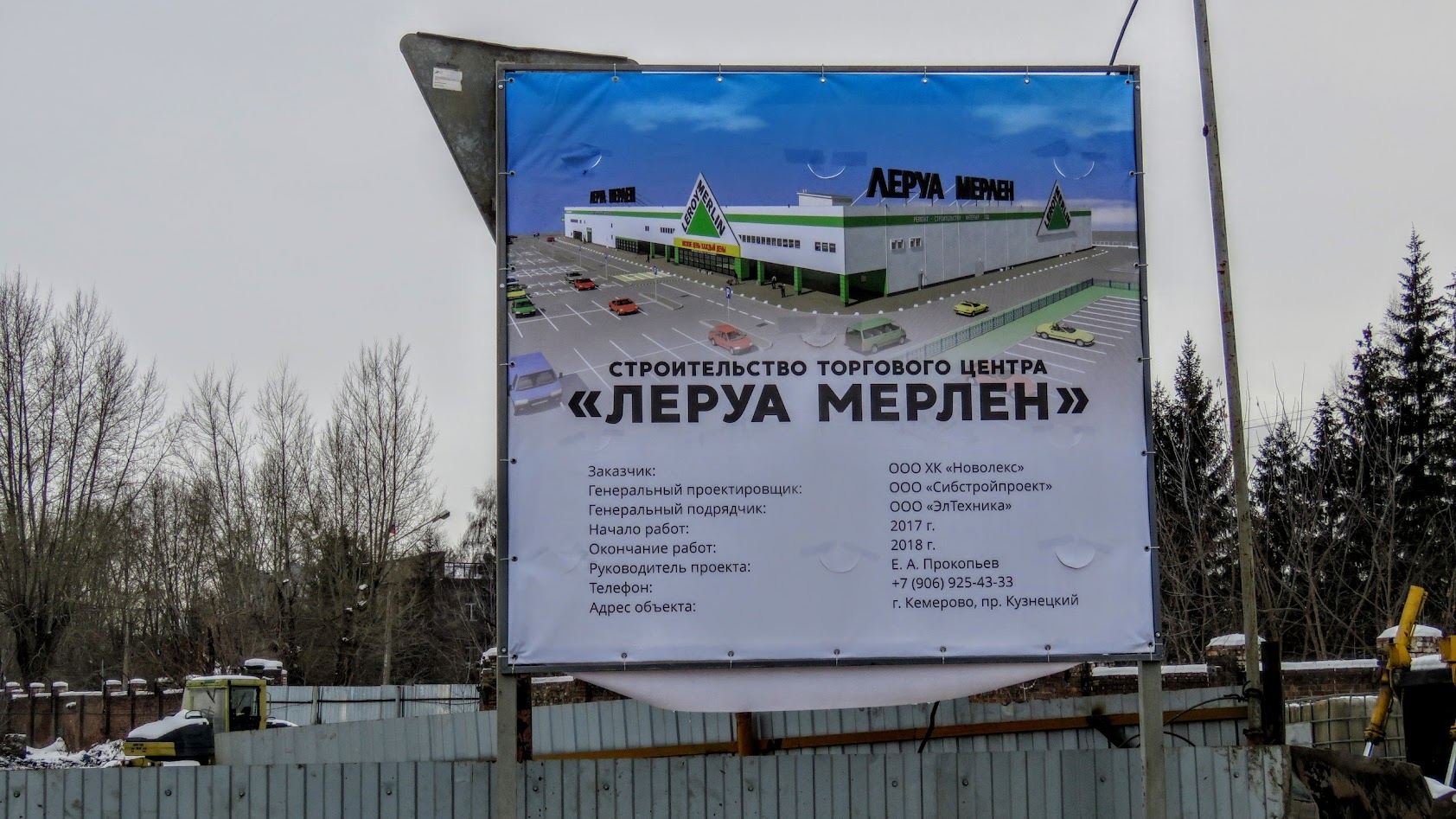 Леруа Мерлен Сургут Режим Работы Магазина