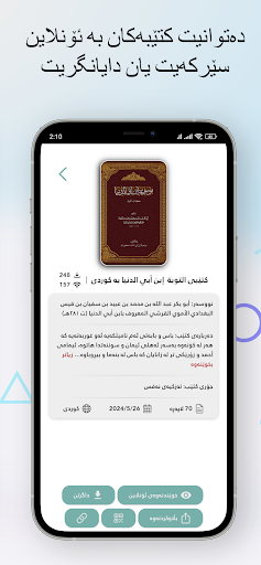 Screenshot کتێبخانەی پێشین