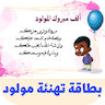 بطاقة تهنئة مولود icon