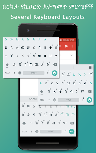 Agerigna Amharic Keyboard - የመጀመሪያው ነጻ የአማርኛ ኪቦርድ 3.3.1 screenshots 2