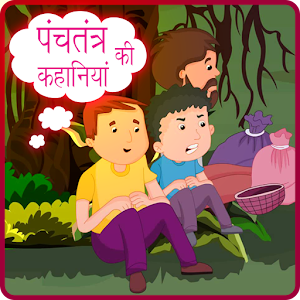 Download Panchtantra Ki Kahaniya For PC Windows and Mac