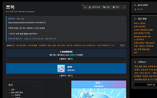 나무위키 실검 이유 screenshot 1