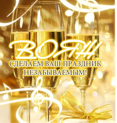 Вояж