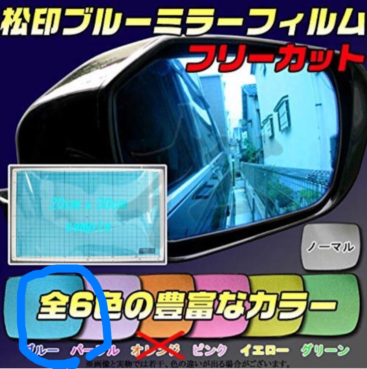 Kei スポーツの松印・ドアミラー・ブルーミラーフィルム・貼り付け・DIYに関するカスタム事例の投稿画像1枚目