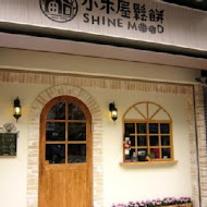 小木屋鬆餅