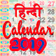 Download Calendar 2019 in hindi कैलेंडर २०१९ हिंदी मे For PC Windows and Mac 1.1