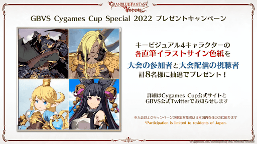 GBVS cygames Cup Special 2022開催