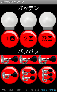 パフパフ＆ガッテン Screenshots 0