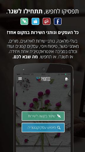 פרומי - Promie