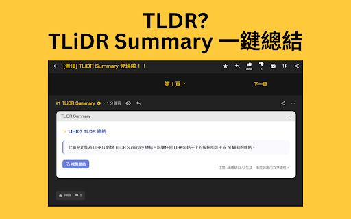 TLiDR Summary - AI-Powered TLDR Summaries for LIHKG
