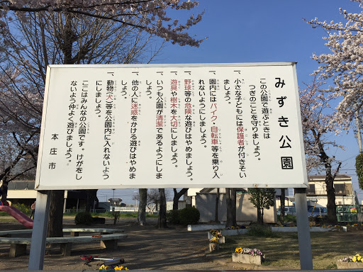 みずき公園