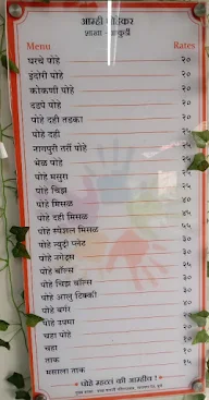 Amhi Pohekar menu 1