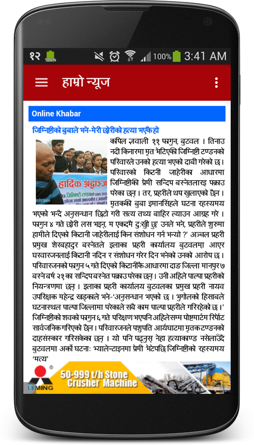 Hamro News  - Nepali News Screen 3