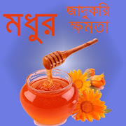 মধুর উপকারিতা/ Health Benefits of Honey 1.0.0 Icon