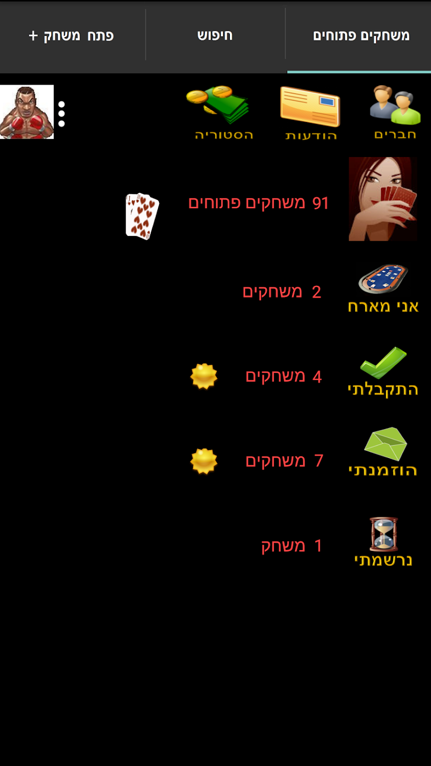 PokerNight Screen 3