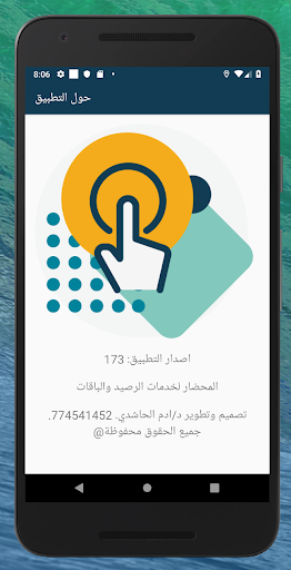 المحضار لخدمات الرصيد والباقات