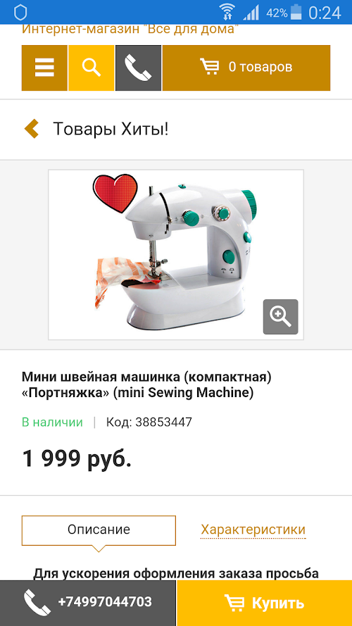 Android application Товары Почтой интернет-магазин screenshort