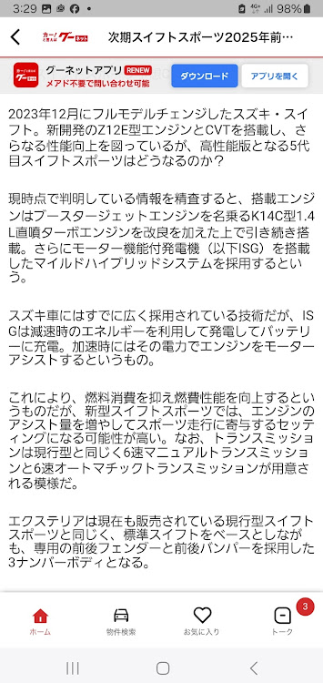 スイスポRさんが投稿したカスタム事例の投稿画像3枚目