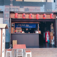 九湯屋日本拉麵(台南善化店)