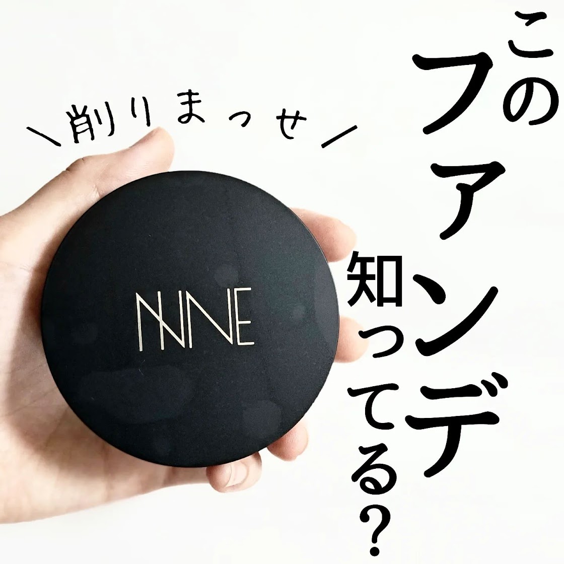 グラインディングファンデーション | NNE公式サイト グラインディングファンデーション | NNE公式サイト