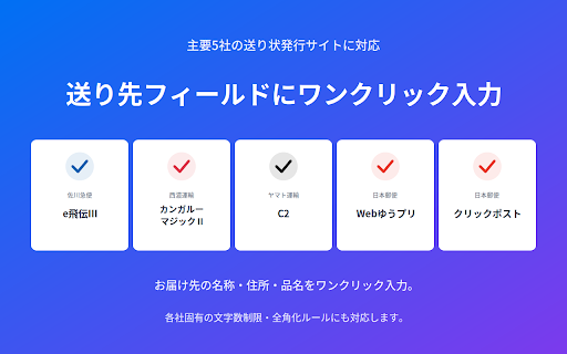 AucKit Receiver - 送り状発行マシン用 貼り付けツール screenshot 2