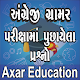 Download English Grammar Gujarati gk For PC Windows and Mac 1.9