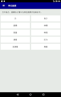 単位換算 Apps On Google Play