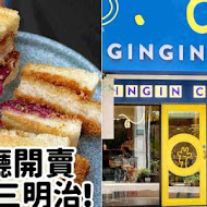 GinGin Coffee Company(中正一店)