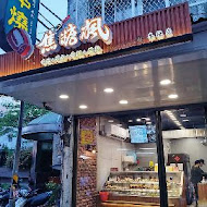 焦糖楓串燒(汐止加盟店)