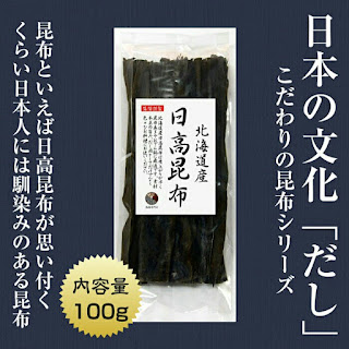 日高昆布100g 北海道産 橋本日本食品