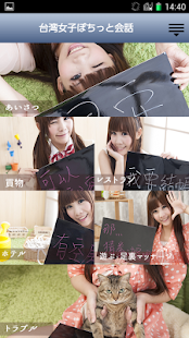 台湾女子ポチッっと中国語会話 - náhled