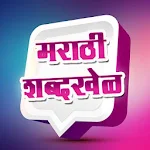 Cover Image of Download Marathi Shabdkhel 2 1.5 APK