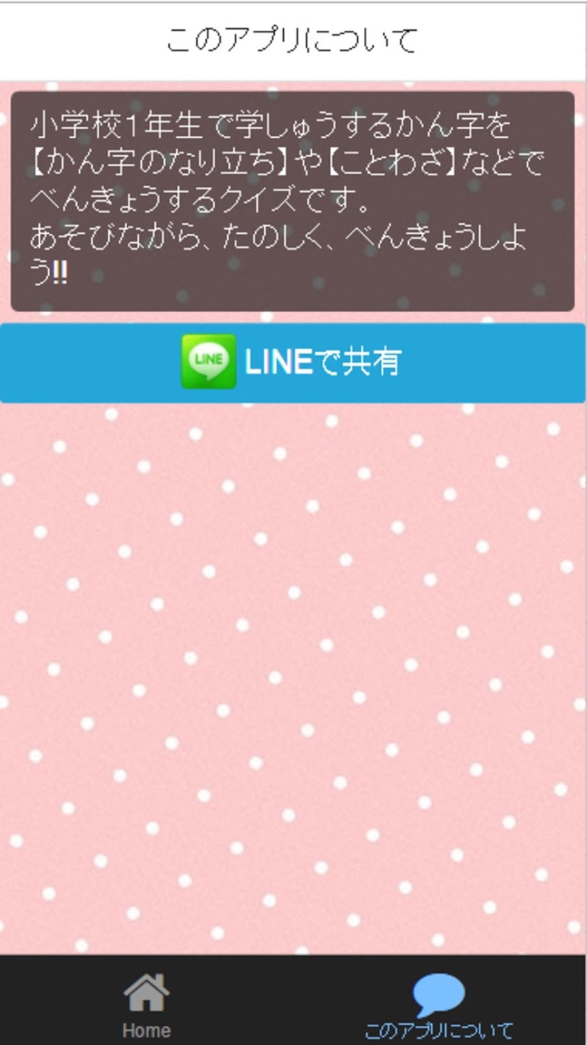 かん字　小学校１年生 Screen 2