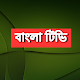 Bangla Tv (বাংলা টিভি) Download on Windows