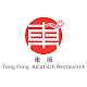 Download Tong Fong Soest For PC Windows and Mac 1.0