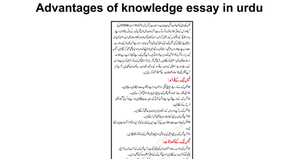 knowledge is power essay urdu