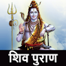 Shivpuran Audio Hindi icon