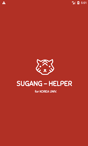 고려대학교 수강신청 도우미