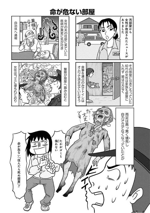 漫画 住んだら死ぬ部屋 引きこもりの母には 外に出られないとある理由があった 汚部屋掃除人が語る命が危ない部屋 Trill トリル