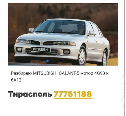 продам запчасти на авто Mitsubishi Galant Galant VII Hatchback фото 1