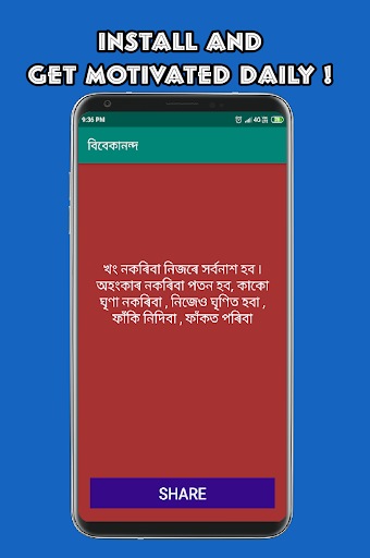 Assamese Mohot Lukar Bani