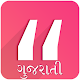 Download Gujarati Motivational Status and Quotes For PC Windows and Mac 1.0