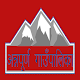 Download अन्नपूर्ण गाउँपालिका For PC Windows and Mac 1.0