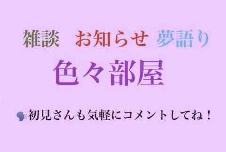 「色々部屋」のメインビジュアル