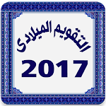 Cover Image of Descargar التقويم الميلادى 2017 1.1 APK