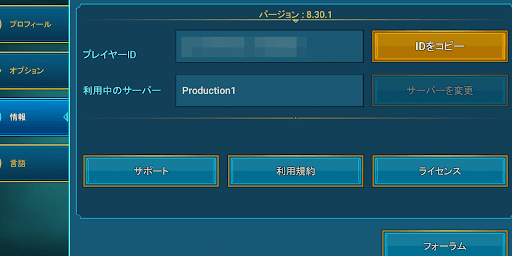 プレイヤーIDは情報画面で確認できる